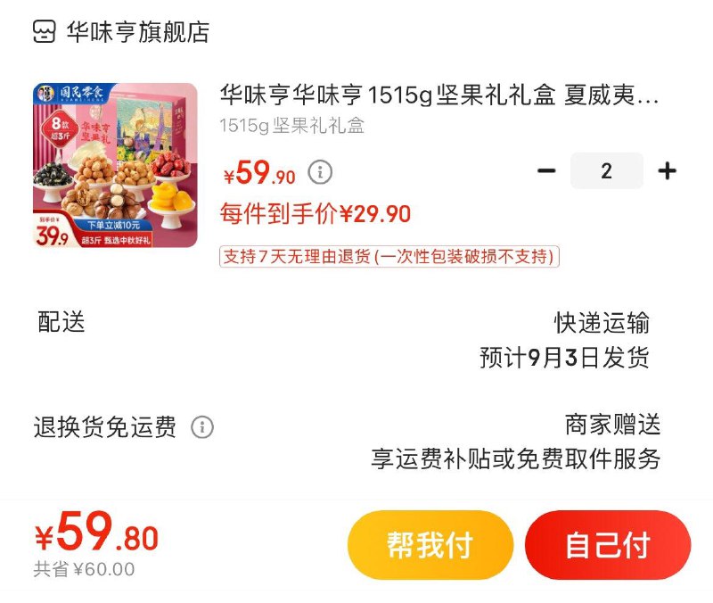 先领2张券