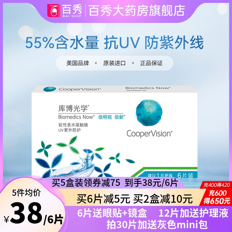 0点开始 38元 库博光学倍明视倍新隐形近视眼镜月抛6片(JVWJ2JS3TZM)/