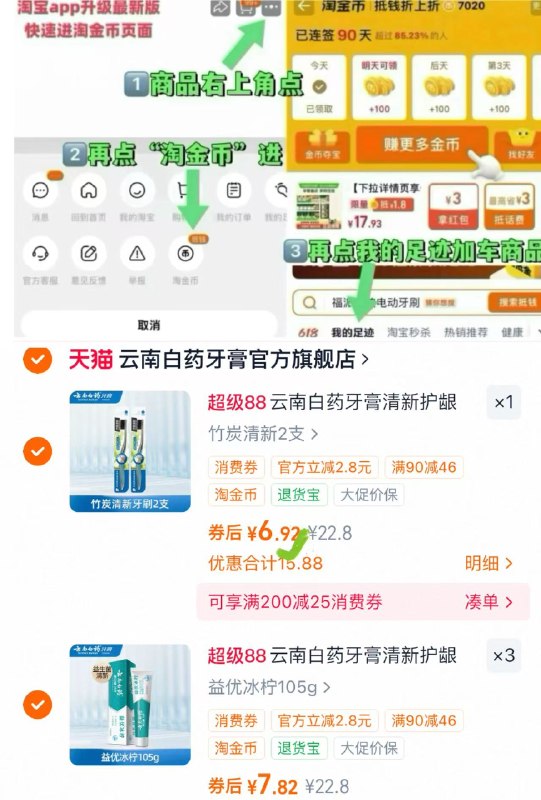 快‼️叠金币 牙膏7一支云南白药牙膏选❹件💰30牙膏/漱口水/牙刷都🈶