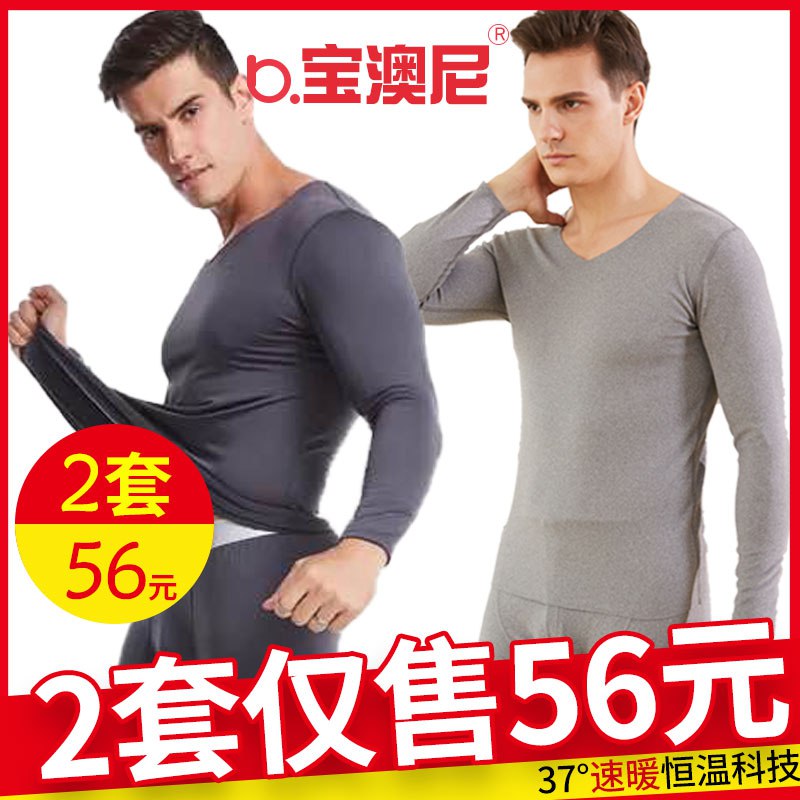14.9元宝澳尼保暖内衣男恒温套装  (NOv0cWAe6pj)