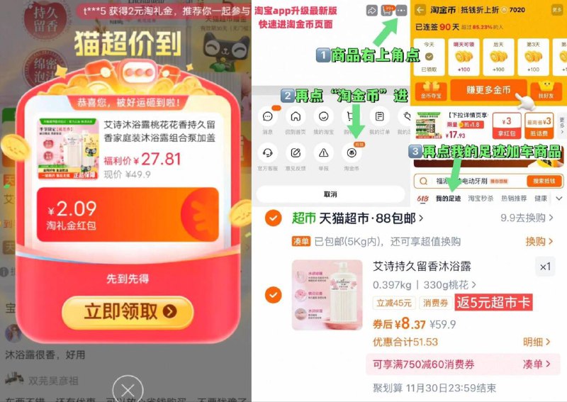 88vip3.3亓锁，手慢无拍下8.3亓，饭5亓猫超卡【艾诗】花香沐浴露330g1、领礼金，点右上角进淘金币2、点我的足迹，找到商品拍下9/iuRA4yvwL7Z// AA11
