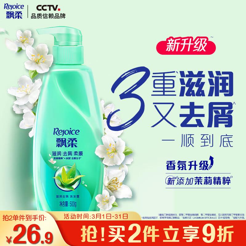 如掉落两个6-5奍或领奍中心领取飘柔 滋润去屑洗发水500g1首单，凑2件九折后13.65