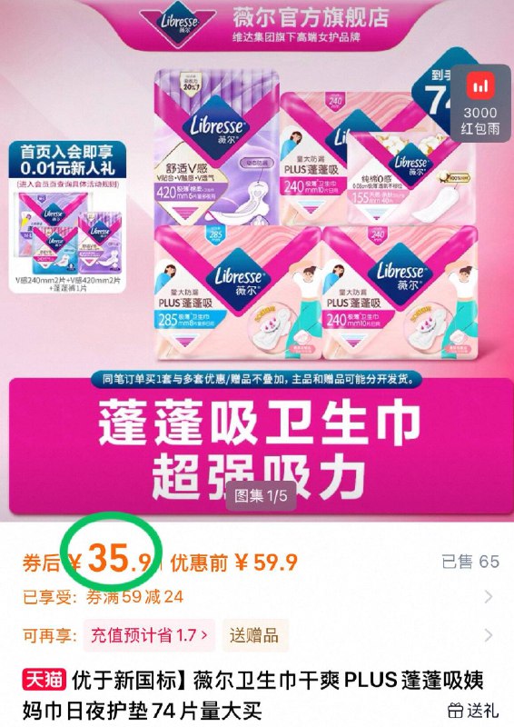 35.9💰薇尔旗舰店干爽蓬蓬日夜卫生巾78片超市10片就要20多 巨贵咱35到手79片，超划算超薄瞬吸量大也不怕！快囤!-9/cHVv4TORSaI// AA11