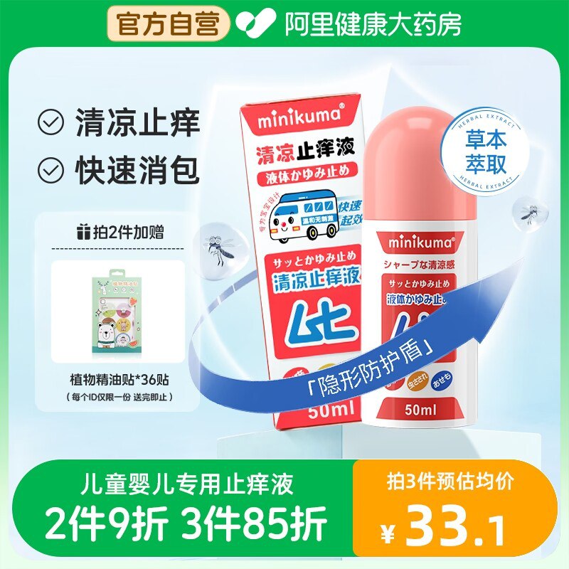 29💵【阿里健康大药房】日本无比滴止痒液防蚊膏50ml)SkQJdHM9tak)/ CZ11//
