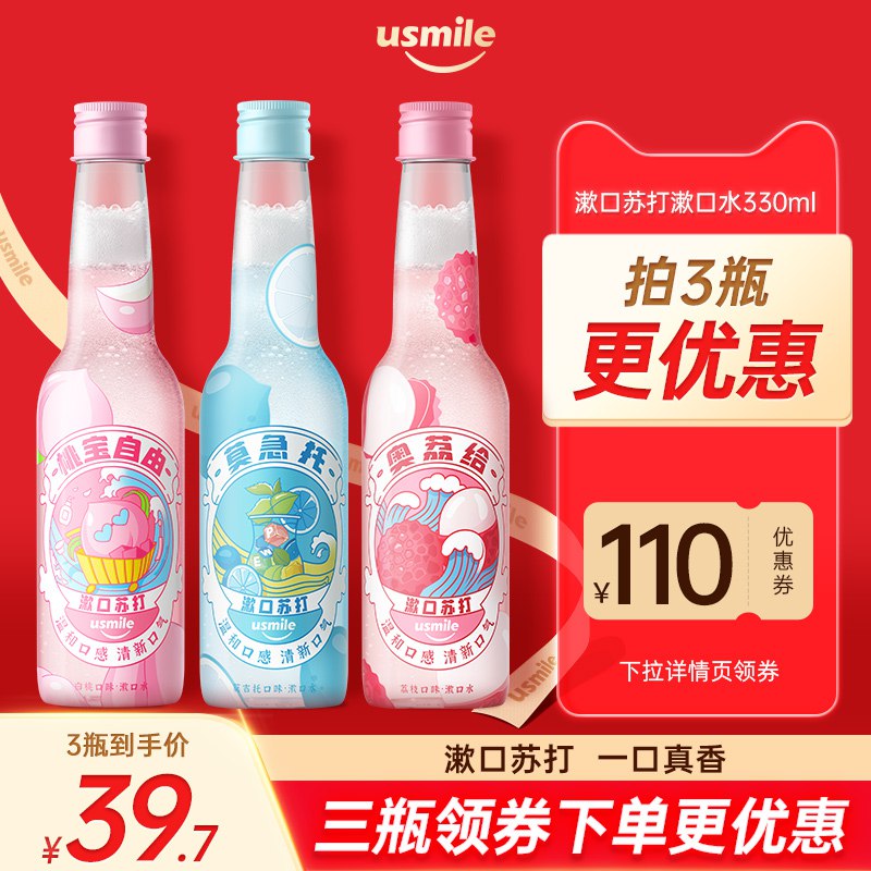 3件39.7元 赠漱口杯3只【usmile官方旗舰店】多口味杀菌漱口水330ml*3瓶￥RwVV2VEPQC6￥/