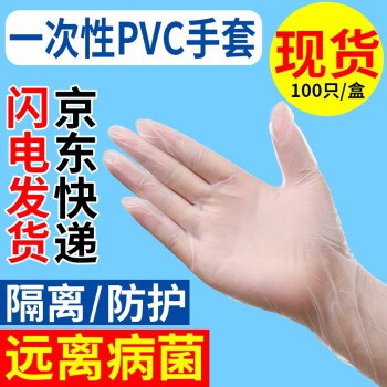 一次性医用 PVC防护乳胶消毒无菌 医生专用手套100只*一盒  