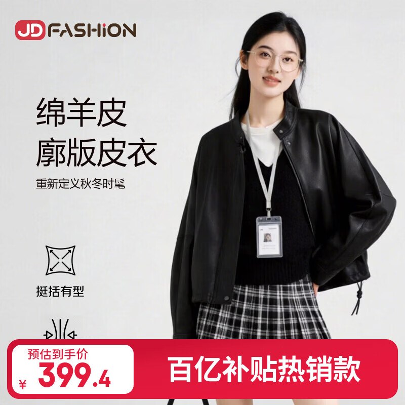 【京东直采】 京东服饰绵羊皮韩版真皮皮衣女