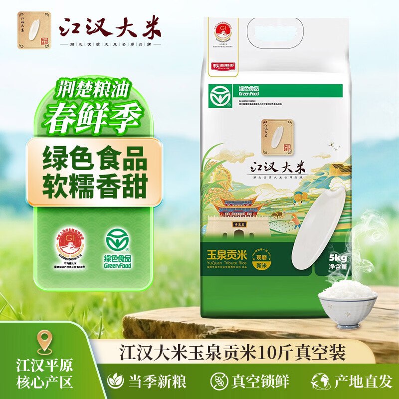 24.9元 江汉大米 玉泉贡米10斤