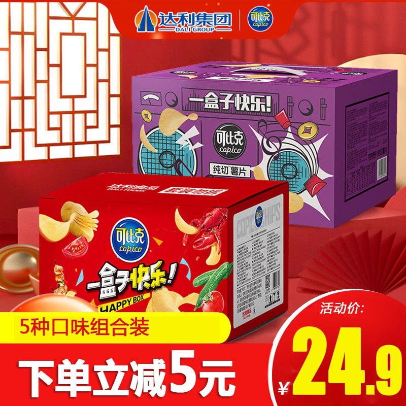 19.9元【达利园可比克】可比克纯切薯片礼盒10包300g￥ttqX2QvOZ80￥/ 混合口味礼盒装 价格很划算