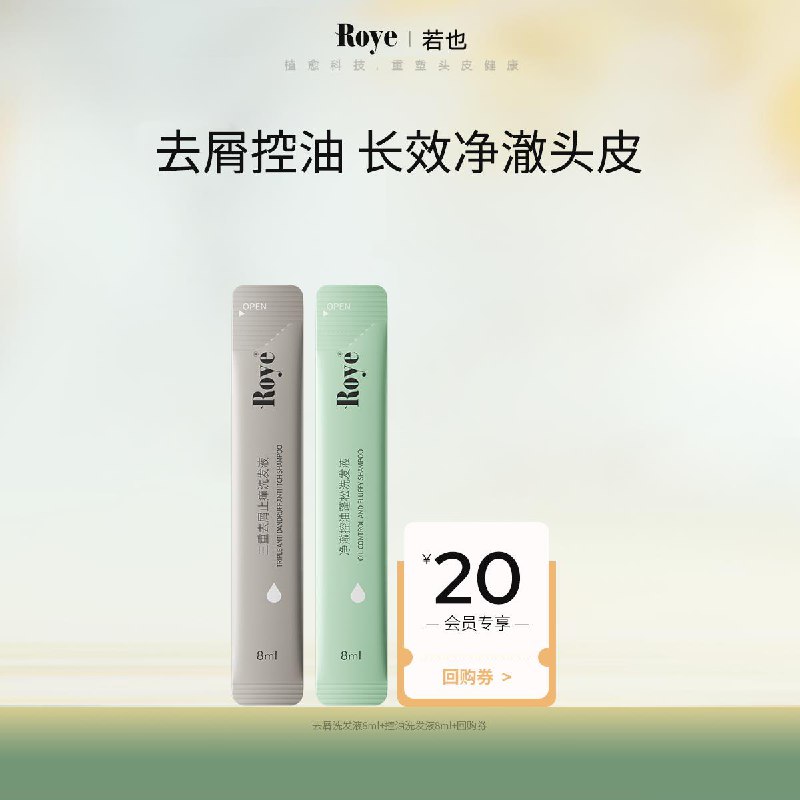 21点u先1Roye若也去屑止痒洗发液16ml，1/ CZ1584 9/8cWdejuKCur//://