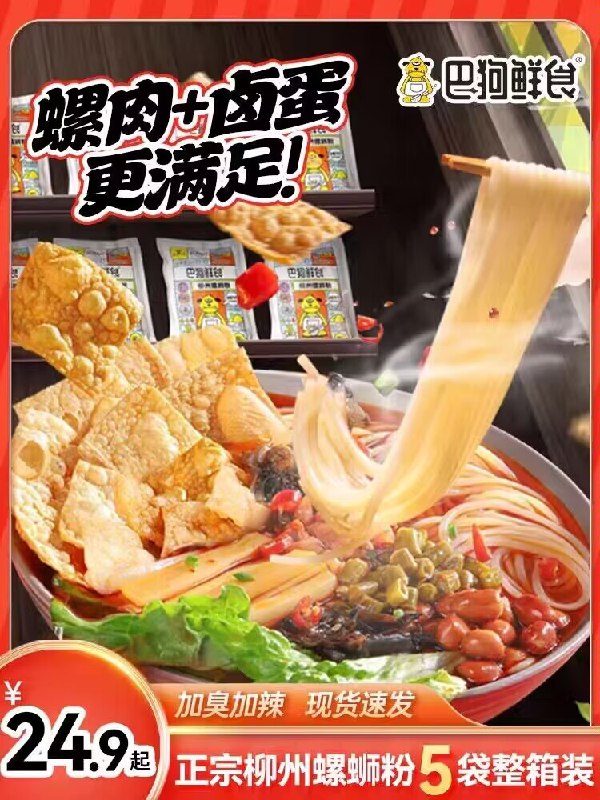 0点18.9💵【巴狗旗舰店】速食正宗柳州螺蛳粉300g*5袋)sS62WeW6Nlu)/ CZ1111