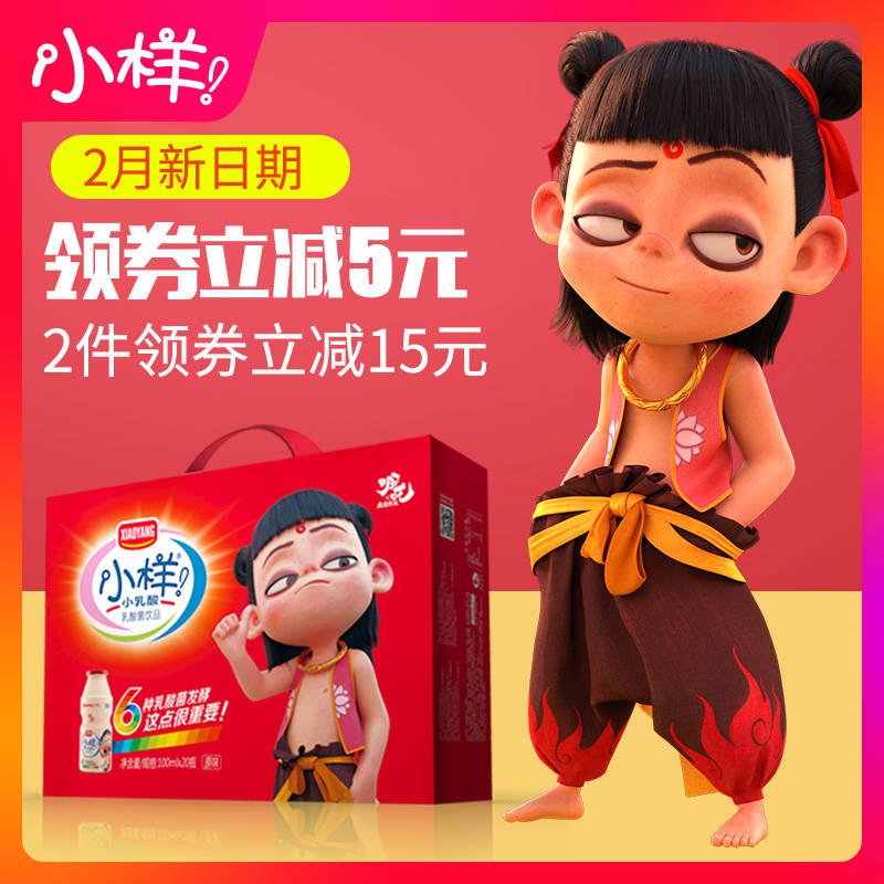 领券 0点后  24.9元小样乳酸菌哪吒联名版100ml*20瓶 (a6Yf17buv7e) 微信公众号：科技花