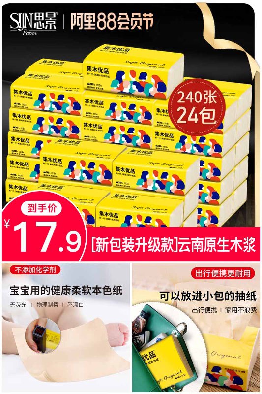 【思景】本色抽纸家用木浆餐巾纸24包88狂欢价【32.9元】券后【17.9元】包邮地址：