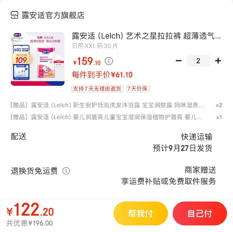 先领2张券