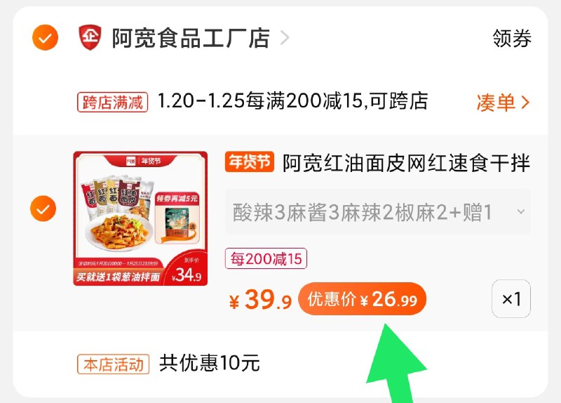 2.凑单商品加购物车1件(5VI1cFSCwaf)/ 两个商品一起【先付款】然后单独把凑单【退款】