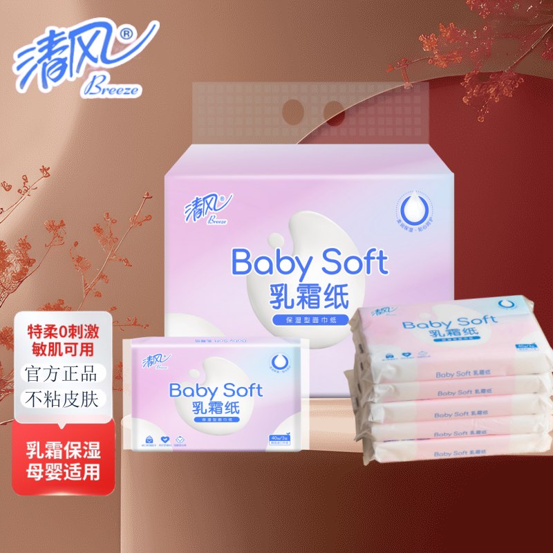 清风 婴儿级乳霜抽纸3层40抽*10包