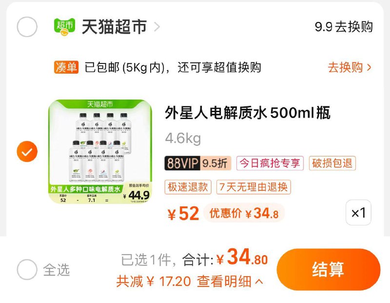 1.收藏-今日疯抢-加购1件叠5福袋 vip 【34.8】折4.35/瓶外星人电解质水多口味500ml*8/ CZ0001 /)ByVzdH7YbVA)//