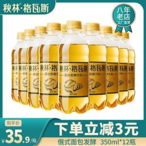 34.9元 【秋林格瓦斯】俄式面包发酵饮料350ml*12瓶(Q3mc2Jv6CyN)/