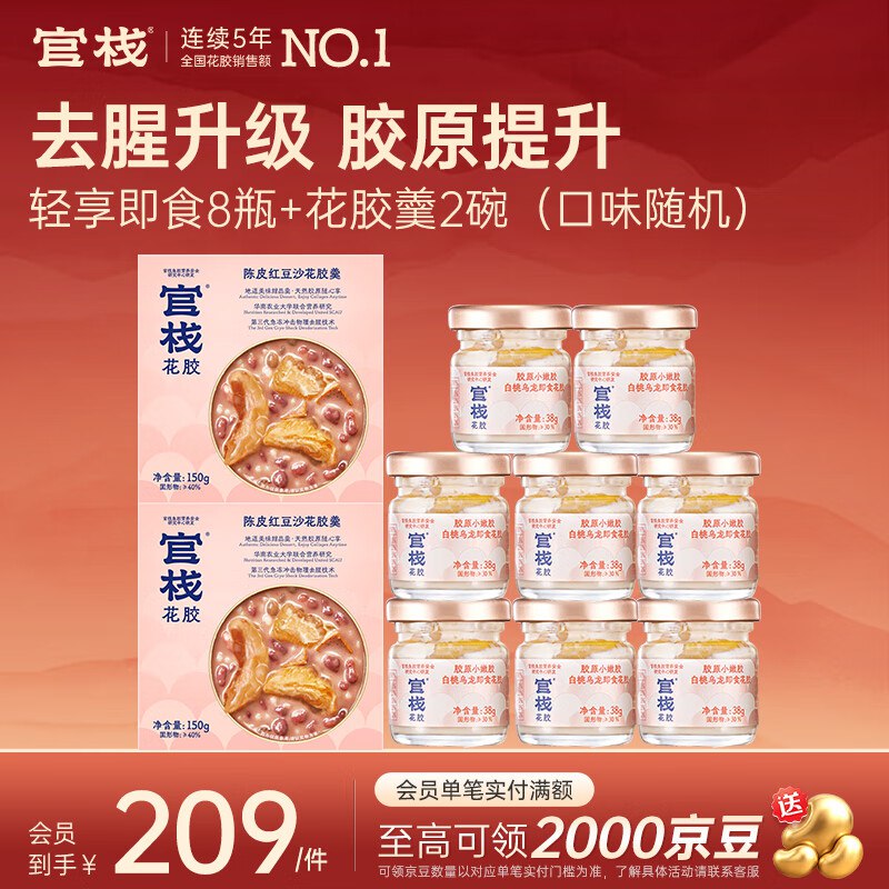 官栈花胶礼盒合集115元 即食花胶38g*8瓶+羹150g*2碗