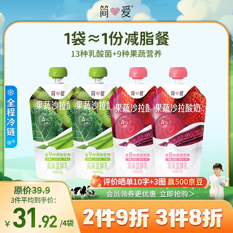 简爱果蔬酸奶 猕猴桃草莓组合120g*4袋 5件凑200-20后6.9一件
