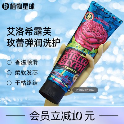 9.9元 植物星球旗舰店艾洛希露芙洗发水250ml(1iQf2pLhJjQ)/