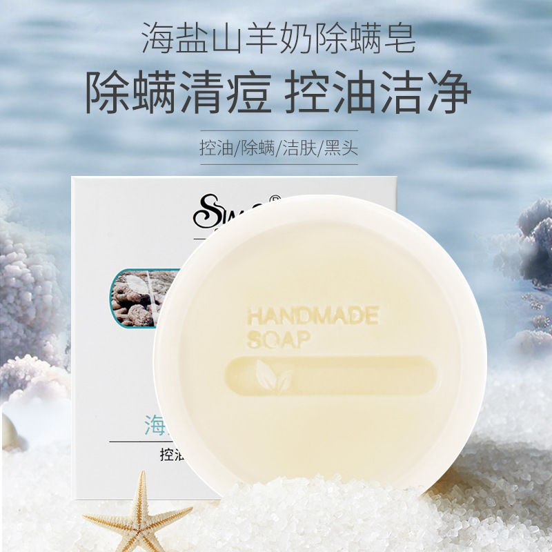 海盐山羊奶去除螨虫手工香皂非苦参硫磺深层清洁面部控油洗脸肥皂，1.9元