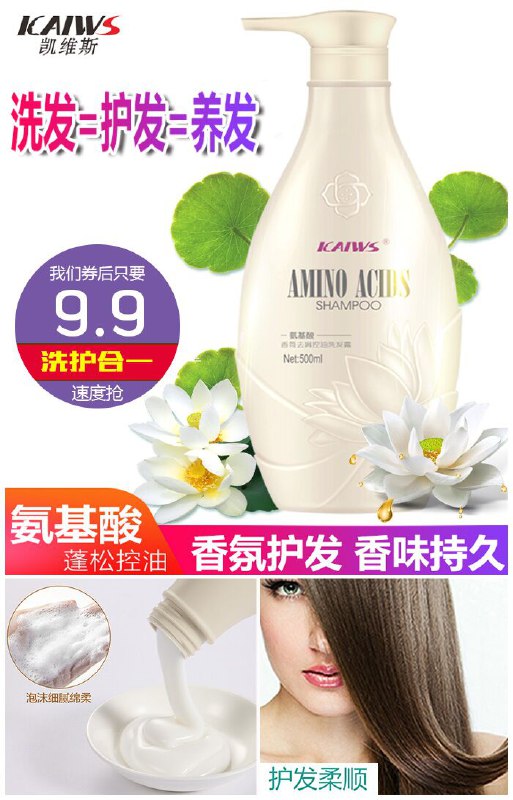 【kaiws】氨基酸香氛洗发露原价29.9元【券后9.9元】包邮