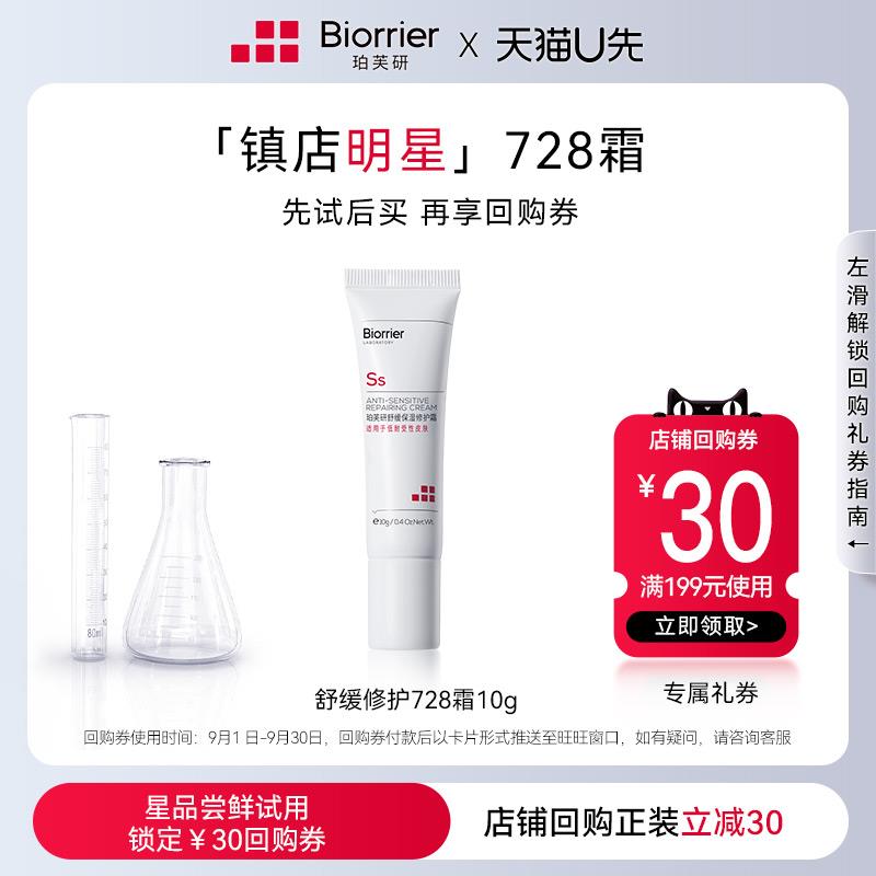 4.9💵符合珀芙研舒缓保湿修护霜728霜10g/ CZ3457 /)wW3KWatRdnR)//
