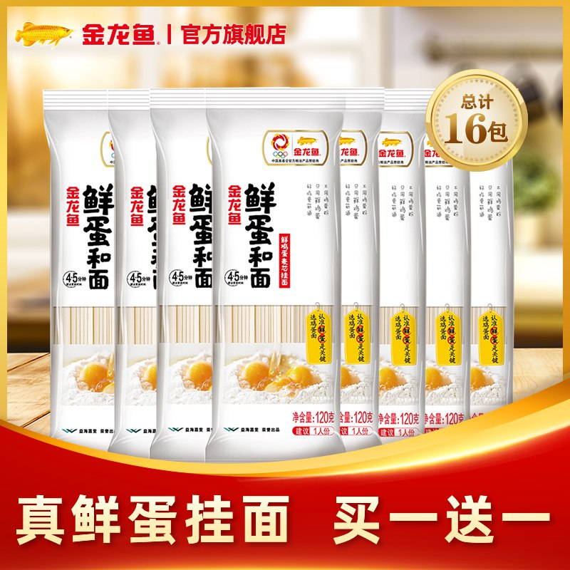 19.9亓 买1送1 共16包金龙鱼鲜蛋和面鸡蛋挂面120g*8包(e0sH2l7lgcE)/