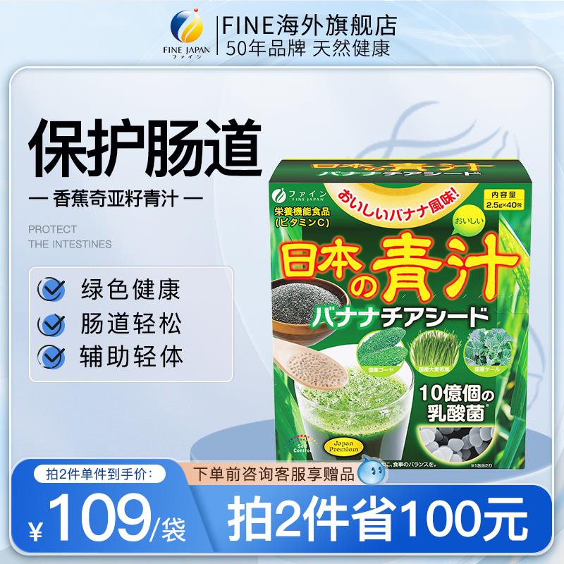 fine旗舰店香蕉奇亚籽青汁拍3件凑满减后每件1.8   1/ CZ1579 9/kszEem9dUzD//://