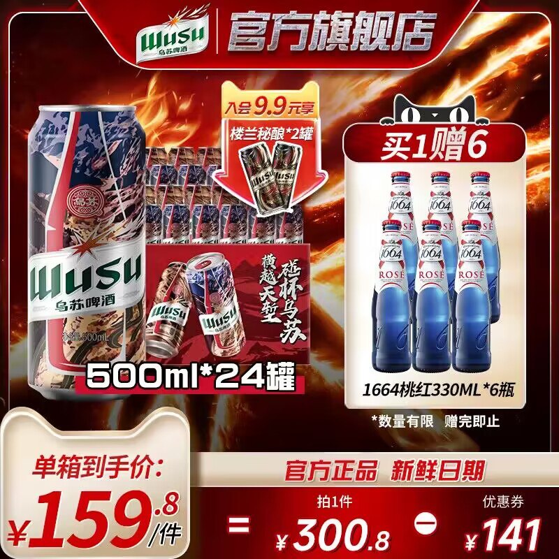129.8💵【乌苏官旗】夺命大乌苏500ml*24罐)Yy0wduQaCtz)/ CZ11//赠1664啤酒*6瓶到手共30瓶