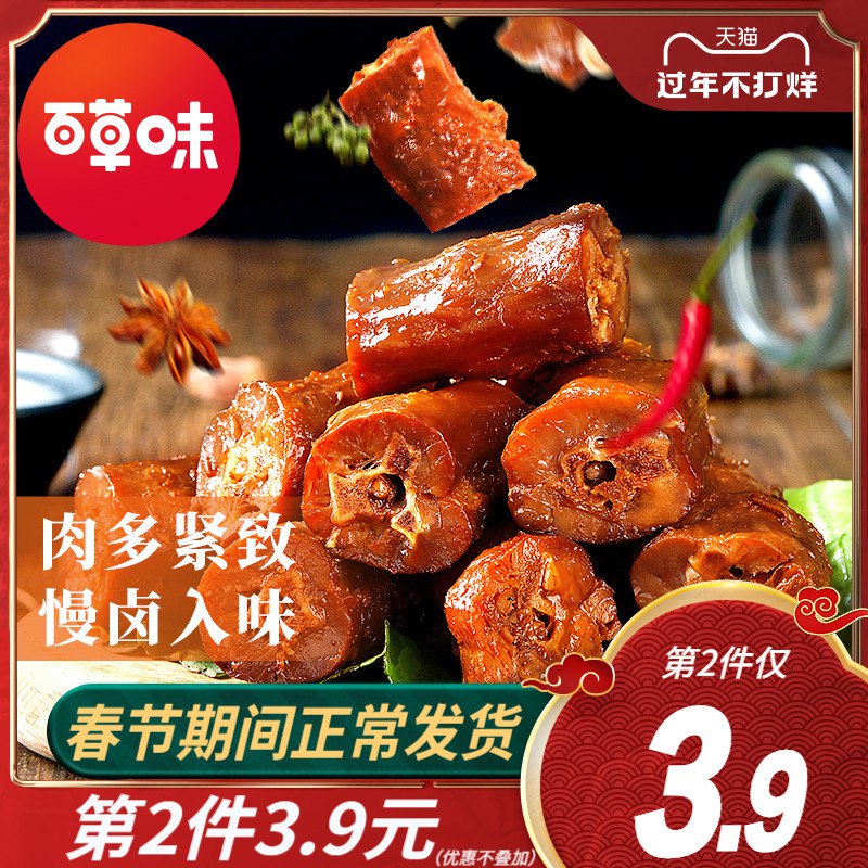 2件 拍2件 20.8元百草味麻辣鸭脖共400g(GZbNcw5wn1j)/