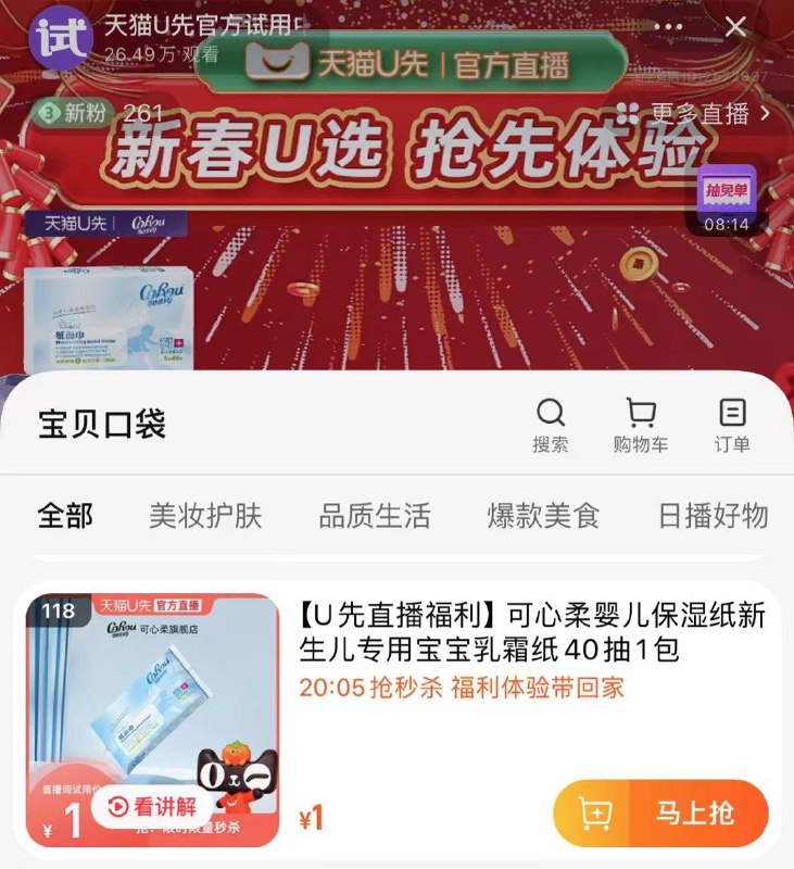 天猫u先 zbj 1💵
