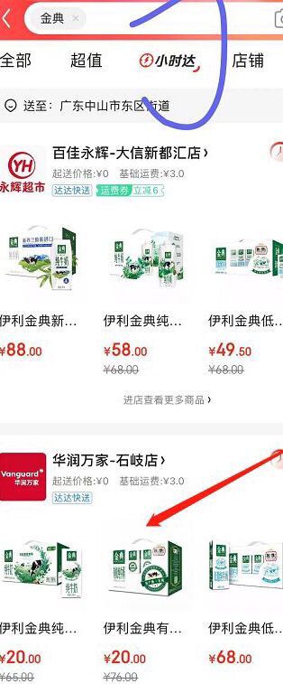 伊利金典1.67元/盒京东app，搜【金典】然后点-半小时达附近有华润万家的会看到上面页面20元12盒两个型号都可以下一件部分地区有货---每天都要领3️⃣次！记得哦👉