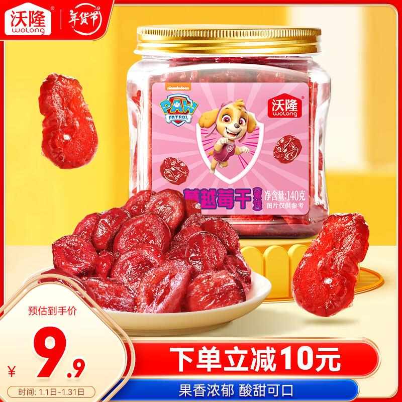 用省省卡2 yuan 沃隆蔓越莓干140g/罐，部分用户砸落6-5奍，2.7