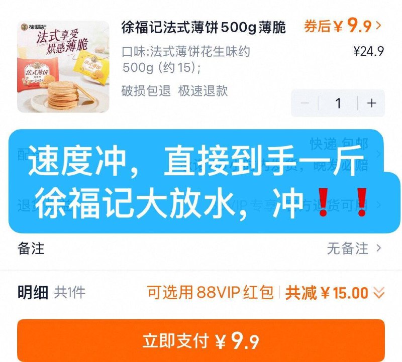 刚补上货，9.9亓成立锁单！破忦机制方案，随时会黄掉-徐福记·任选零食合集共1斤装9/BxjL4BIG6Yf// AA11