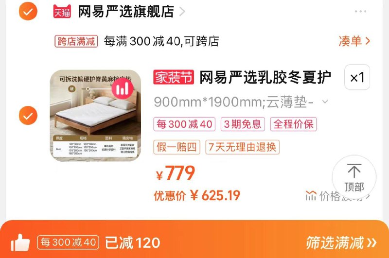 649亓 网易严选旗舰店拍779选项 凑满减到手625亓拍下赠羽丝绒枕*2个网易严选如胶床垫软硬两用/ CZ8945 /gwHWWLK93ik//