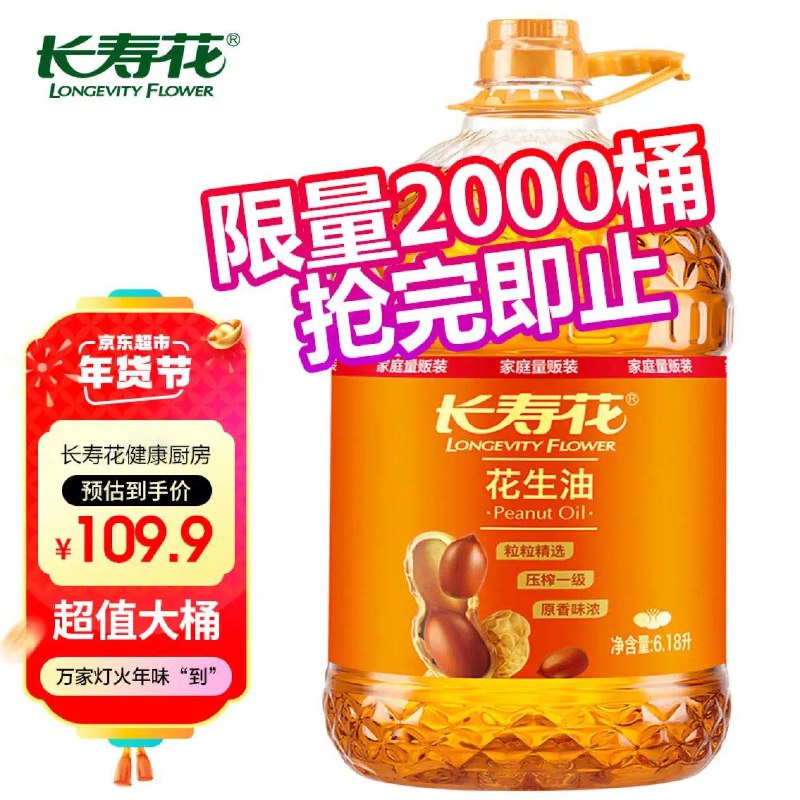百亿补贴109.9亓长寿花 一级花生油6.18L