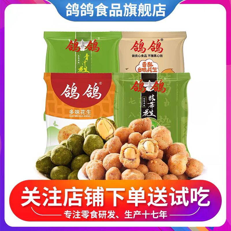 鸽鸽香酥多味花生500g  (WFGE1AWJQd0)   7.9元