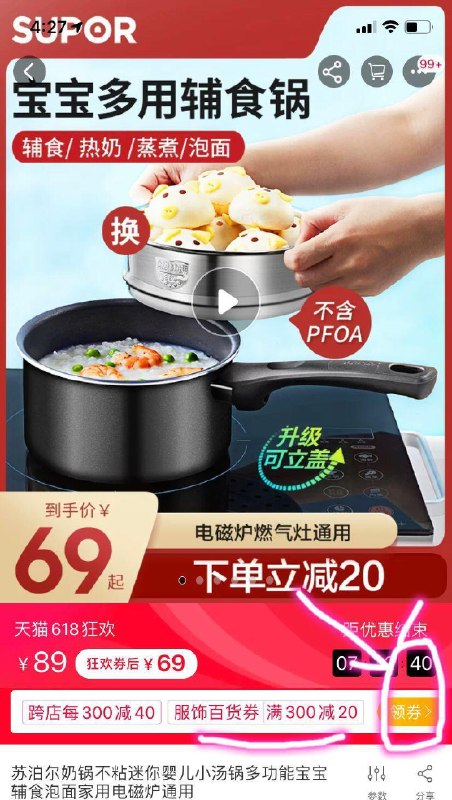 如图页面下方领300-20百货券1，苏泊尔奶锅，加购1件 (OY9j1vgTI78)