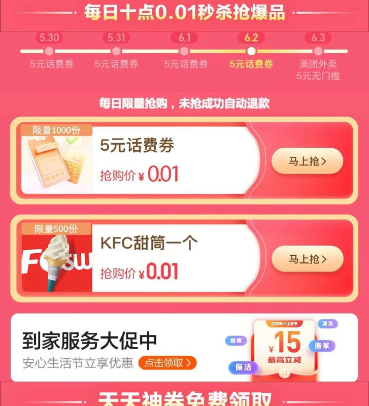 Baidu惠生活KFC一分钱甜筒现在可买---全品券 d.618day.com/618