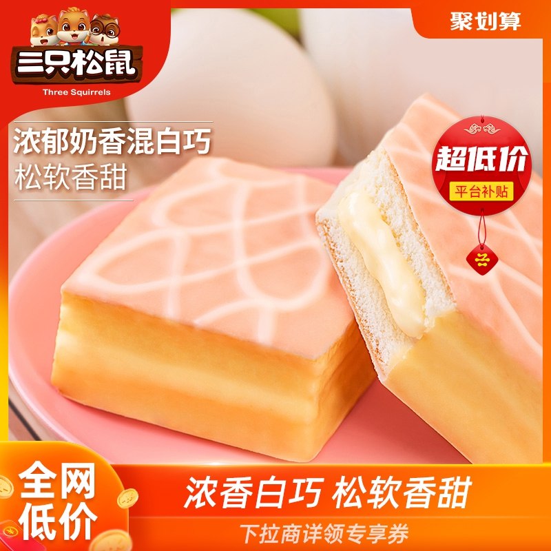 23.9元【旗舰店自营】三只松鼠雪芙蕾蛋糕1000g(AFJ02eJUjXU)/  松软香甜 大牌好价早餐