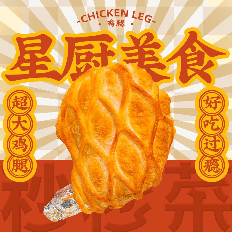 御鲜锋秒秒菜系列惠灵顿手枪鸡腿堡230g