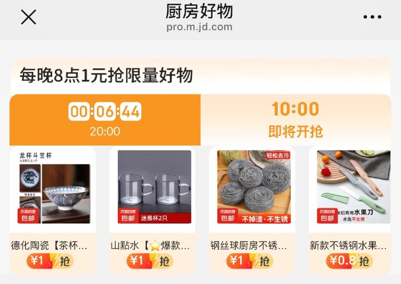 10点厨具1亓秒