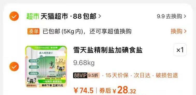 雪天盐vip叠福袋凑129-30反22猫超卡 6.3yuan36包/ CZ7847 /cxDF3bQEVMR//:/ CZ00