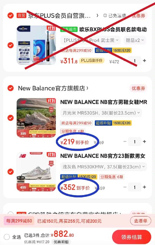 速度新百伦530来啦1. 先领楼上两张券2. Plus领超级补贴1500-120