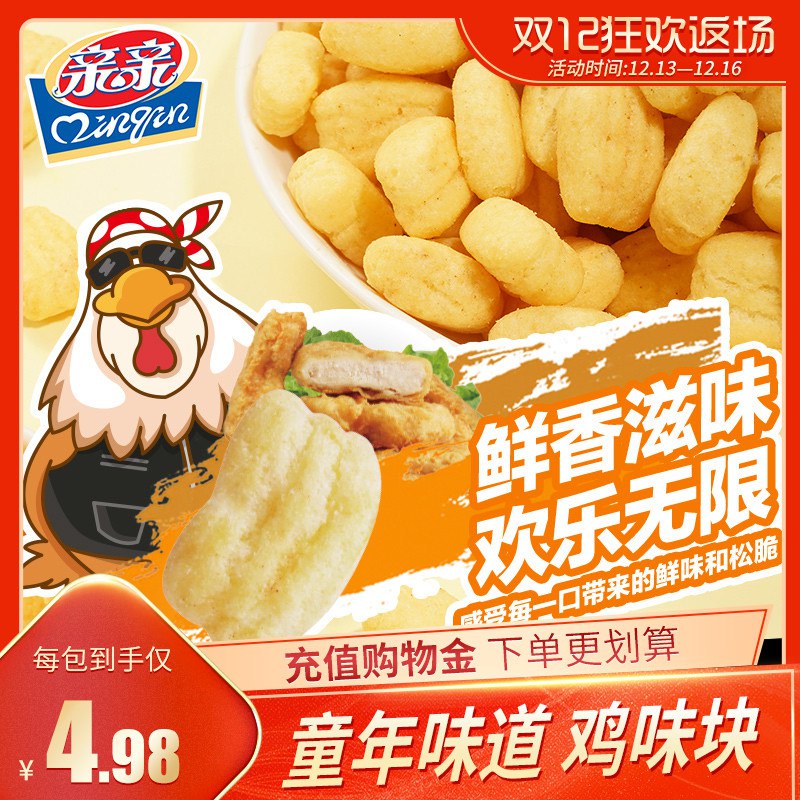 9.9元 qinqin亲亲旗舰店亲亲麦香鸡味块105g*5袋(91vwcKQNrJB)/