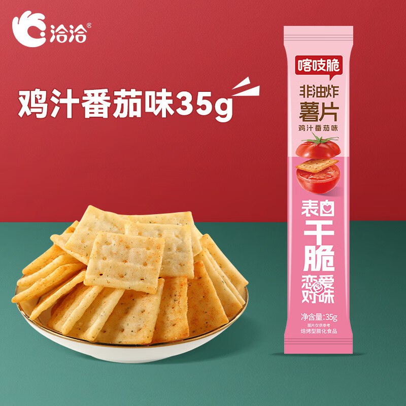 【洽洽】喀吱脆薯片 35g/条1.4/件！任选15件付【21元】