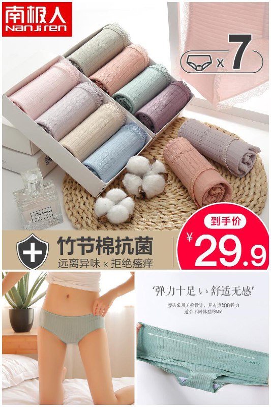 【南极人】抗菌内裤7条装原价【39.9元】券后【29.9元】包邮