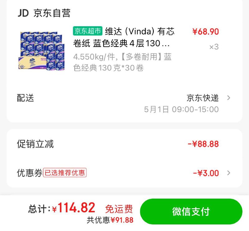 JD特价app领9-3神券维达蓝色有芯卷纸130g*30卷拍3件114.8亓  折38.2亓/箱